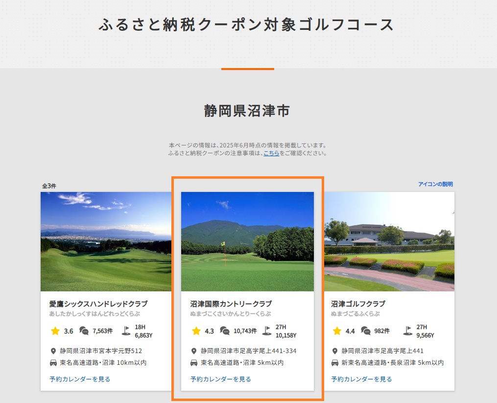 楽天GORA ふるさと納税割引クーポン企画 | 【公式】沼津国際カントリークラブ